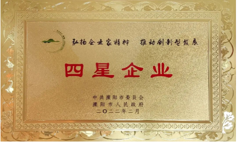 乐动手机网页版登录入口-乐动（中国）官网
公司荣获地市两级“工业四星企业”荣誉称号