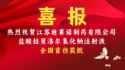 乐动手机网页版登录入口-乐动（中国）官网
盐酸拉贝洛尔氯化钠注射液获批上市